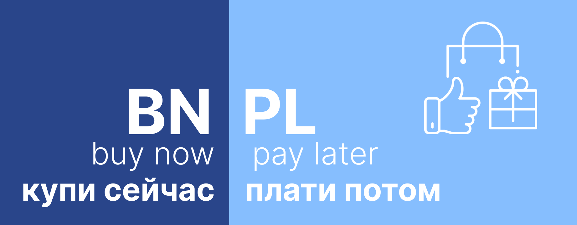 BNPL – оплата долями, что это? BNPL стал дешевле? BNPL – оплата долями, что это? BNPL стал дешевле?